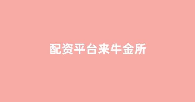 168股票配资