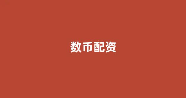 <strong>原油配资</strong>