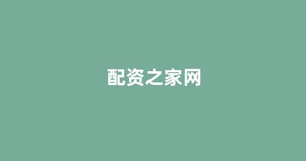 股票配资来大圣配资