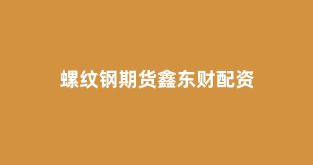 小麦财经股票配资