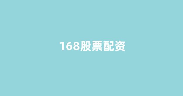 <strong>在线股票配资开户</strong>
