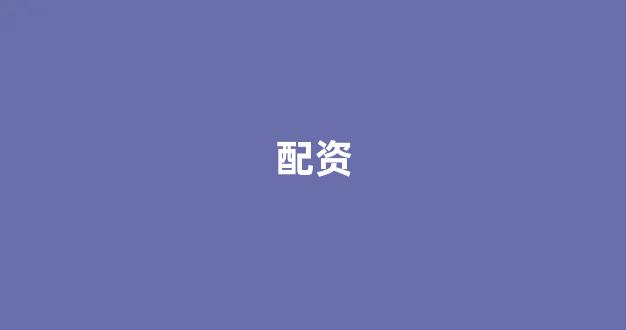 25522股票配资门户网
