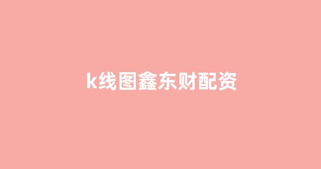 股票配资杭州雷曼期货