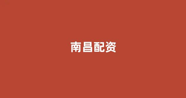 数币配资