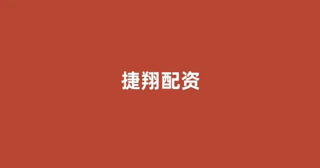 网上股票配资开户