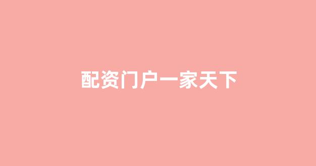 168股票配资