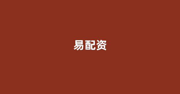 螺纹钢期货鑫东财配资